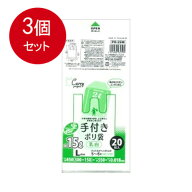 3個まとめ買い ジャパックス レジ袋 PR29W 手付ポリ袋L約15L乳白20枚 メール便送料無料 × 3個セット ゴ…