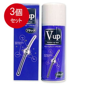 3個まとめ買い ピノーレ V-up ボリューム アップ ヘアスプレー ブラック 200g 送料無料 × 3個セット