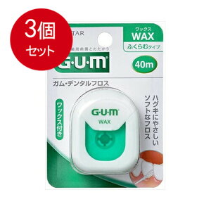 3個まとめ買い サンスター GUM(ガム)・デンタルフロス (ワックス) 40m メール便送料無料 × 3個セット オーラル デンタル用品