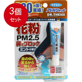 3個まとめ買い フマキラー フマキラーアレルシャット 花粉鼻でブロック ミントの香り 30日分メール便送料無料 ×3個セット 衛生用品 身体衛生