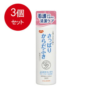 3個まとめ買い ハビナース さっぱりからだふき 液体タイプ グリーンフローラルの香り 400mL送料無料 × 3個セット
