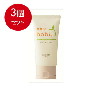 3個まとめ買い 太陽油脂 パックスベビー ボディークリーム 50g 無香料・無着色メール便送料無料 ×3個セット ベビー用品 ベビースキンケア