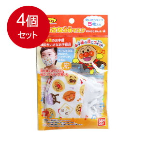 4個まとめ買い ちいさなマスクアンパンマンおかおとおんぷ メール便送料無料 × 4個セット
