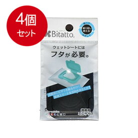 4個まとめ買い ビタットジャパン Bitatto ビタット ミニサイズ ブラック メール便送料無料 × 4個セット ベビー用品 おしりふき