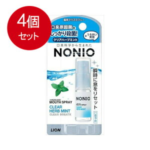 4個まとめ買い ライオン NoNio(ノニオ) マウススプレー クリアハーブミント メール便送料無料 × 4個セット オーラル 口中衛生用品