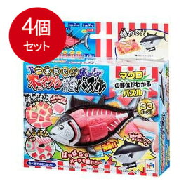 4個まとめ買い メガハウス 一本買い！！本マグロ解体パズル送料無料 × 4個セット