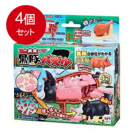4個まとめ買い メガハウス 一頭買い！！黒豚パズル送料無料 × 4個セット