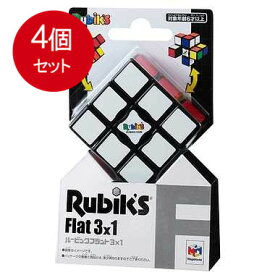 4個まとめ買い メガハウス ルービックフラット 3×1 送料無料 × 4個セット
