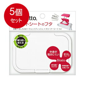 5個まとめ買い ビタットジャパン Bitatto ビタット ウェットシートのふた ホワイト メール便送料無料 × 5個セット ベビー用品 おしりふき