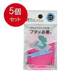 5個まとめ買い ビタットジャパン Bitatto ビタット ミニサイズ チェリーピンク メール便送料無料 × 5個セット ベビー用品 おしりふき