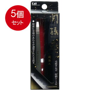 5個まとめ買い 関孫六 毛抜き(先平) 収納ケース付 HC-3505 送料無料 × 5個セット