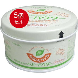5個まとめ買い 和光堂 シッカロールナチュラル 植物生まれのベビーパウダー (120g)送料無料 × 5個セット