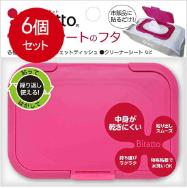 6個まとめ買い ビタットジャパン Bitatto ビタット ウェットシートのふた ストロベリー メール便送料無料 × 6個セット ベビー用品 おしりふき