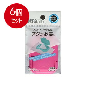 6個まとめ買い ビタットジャパン Bitatto ビタット ミニサイズ チェリーピンク メール便送料無料 × 6個セット ベビー用品 おしりふき