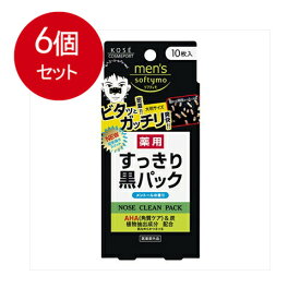 6個まとめ買い コーセーコスメポート メンズソフティモ角栓すっきり黒パック10枚 メール便送料無料 × 6個セット 化粧品 洗顔・クレンジング