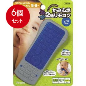 6個まとめ買い ピープル TB-116 これなら安心!かみ心地2通リモコン リアルVer. 送料無料 × 6個セット
