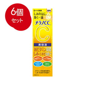 6個まとめ買い ロート製薬 メラノCC 薬用しみ集中対策美容液 メール便送料無料 × 6個セット 化粧品 基礎化粧品
