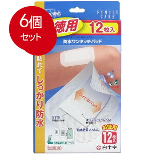 6個まとめ買い 白十字 ファミリーケア 防水ワンタッチパッド お徳用 Lサイズ 12枚入 送料無料 × 6個セット