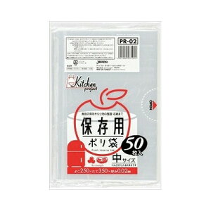 ジャパックス PR02 保存袋中サイズ50枚【3個までメール便、他商品と同梱不可】 ゴミ袋・ポリ袋 小物用品