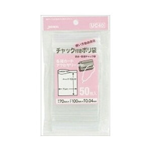 ジャパックス UC−40 チャック袋C50枚【5個までメール便、他商品と同梱不可】 ゴミ袋・ポリ袋 小物用品