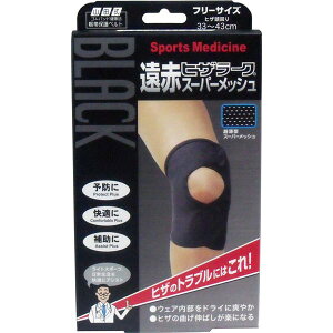 ミノウラ ブラック遠赤ヒザラーク スーパーメッシュ フリーサイズ