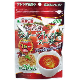 味源 高知県産 フルーツトマトスープ お得用 160g【3個までメール便、他商品と同梱不可】
