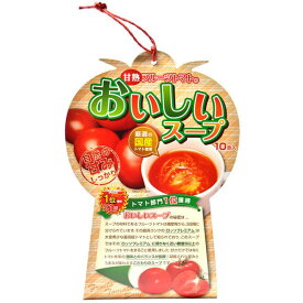 味源 甘熟フルーツトマトのおいしいスープ 10食入【2個までメール便、他商品と同梱不可】