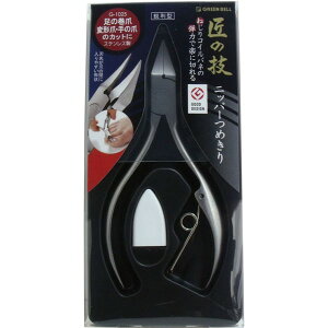 グリーンベル 匠の技 ステンレス製 ニッパーつめきり 鋭利型 G-1025【3個までメール便、他商品と同梱不可】 衛生用品 身体衛生