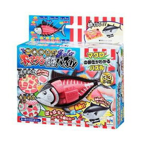 メガハウス 一本買い！！本マグロ解体パズル