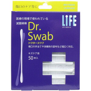 ドクタースワブ 滅菌綿棒 キズケア用 50本【2個までメール便、他商品と同梱不可】