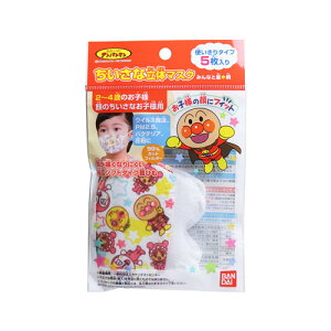 ちいさな立体マスク アンパンマン みんなと星★柄 5枚入【6個までメール便、他商品と同梱不可】