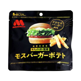 モスバーガーポテト テリヤキバーガー風味 50g【4個までメール便、他商品と同梱不可】