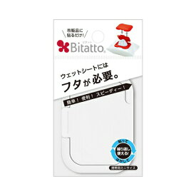 ビタットジャパン テクセルジャパン ビタット(Bitatto) ウェットシートのフタ 携帯用ミニサイズ ホワイト【10個までメール便、他商品と同梱不可】 ベビー用品 おしりふき