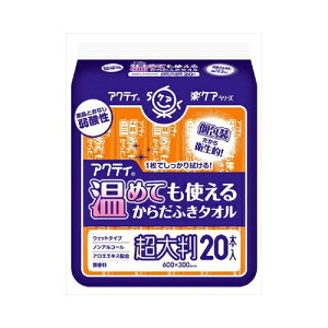日本製紙クレシア アクティ 温めても使える からだふきタオル 超大判 個包装 20本入 介護用品 おしりふき・用品