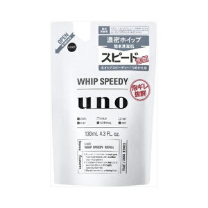 エフティ資生堂 資生堂 UNO(ウーノ) ホイップスピーディー(泡状洗顔料) 詰替用 130mL【5個までメール便、他商品と同梱不可】 化粧品 男性化粧品