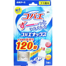 白元アース コバエナックス ゴミ箱用 120日 1個入【3個までメール便、他商品と同梱不可】 殺虫剤 不快害虫