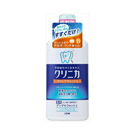 ライオン クリニカ クィックウォッシュ 450ML オーラル マウスウォッシュ