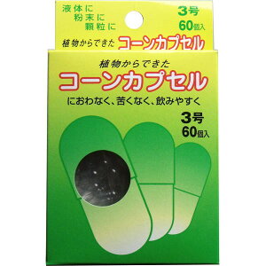 松屋 コーンカプセル 3号 60個入【6個までメール便、他商品と同梱不可】