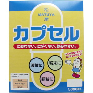 松屋 MPカプセル 植物性カプセル 1号 1000個入