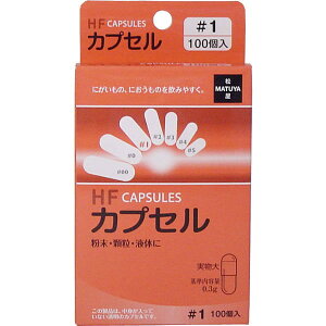松屋 HFカプセル 1号 100個入【4個までメール便、他商品と同梱不可】