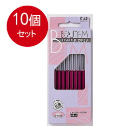 10個まとめ買い 貝印カミソリ 貝印 ビューティーM ステンレス刃 顔・まゆそり BTM-10H1 10本入送料無料 ×10個セット