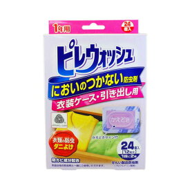 ライオンケミカルピレウォッシュ　衣装ケース・引き出し用24個　送料無料