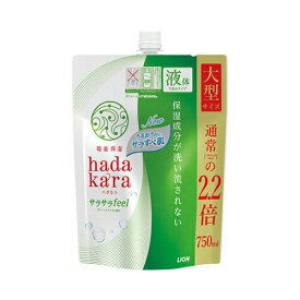 ライオン株式会社hadakaraボディソープ　サラサラfeelタイプ　グリーンシトラスの香り　つめかえ用大型サイズ　送料無料