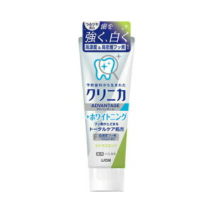 ライオン株式会社クリニカアドバンテージ+ホワイトニング ハミガキ シトラスミント 130g 送料無料