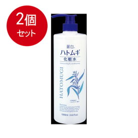 2個まとめ買い 麗白 ハトムギ化粧水 本体 大容量サイズ 1000ml送料無料 × 2個セット