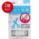 2個まとめ買い はさみで切れるネット包帯 Sサイズ 指用 メール便送料無料 × 2個セット