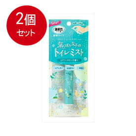 2個まとめ買い 消臭力 トイレ用 携帯タイプ エアリーサボンの香り 9mL メール便送料無料 × 2個セット