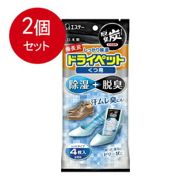 2個まとめ買い エステー　備長炭ドライペット　くつ用　2足分 メール便送料無料 × 2個セット