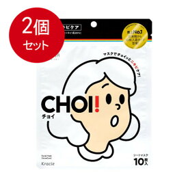 2個まとめ買い 肌美精 CHOIマスク 薬用ニキビケア メール便送料無料 × 2個セット