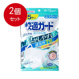 2個まとめ買い 快適ガード　涼やか心地　ふつうサイズ5枚入 メール便送料無料 × 2個セット